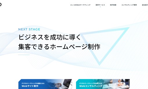 株式会社エッコのシステム開発サービスのホームページ画像