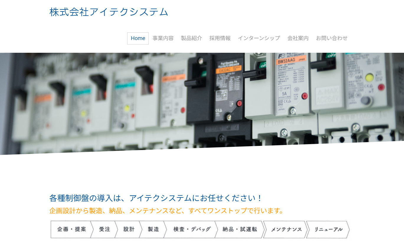 株式会社アイテクシステムの株式会社アイテクシステムサービス