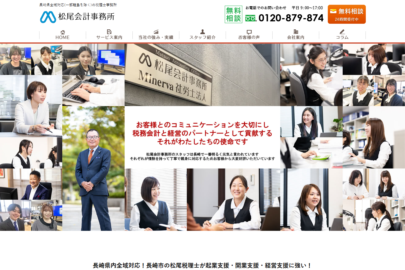 松尾会計事務所の税理士サービスのホームページ画像