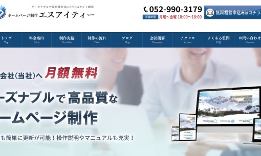 株式会社エスアイティーのホームページ制作サービスのホームページ画像