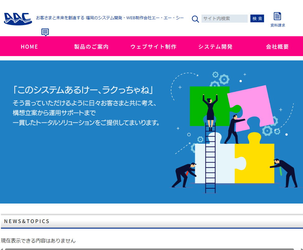有限会社エー・エー・シーの有限会社エー・エー・シーサービス