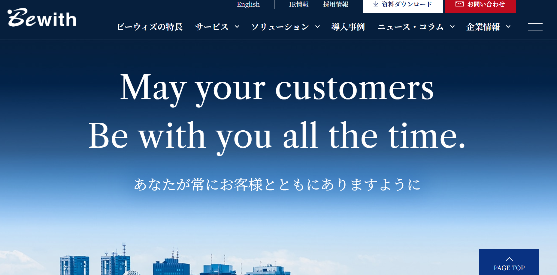 ビーウィズ株式会社のビーウィズ株式会社サービス