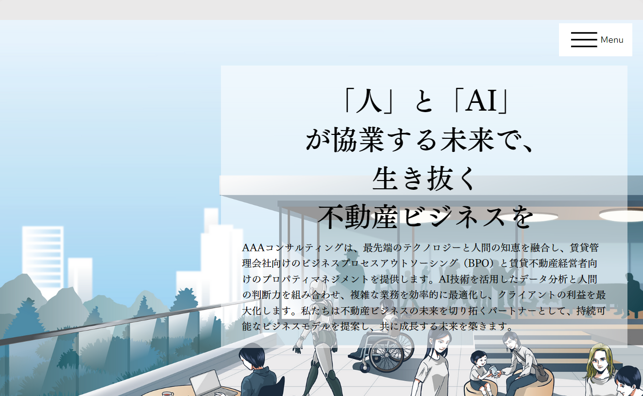 ＡＡＡコンサルティング株式会社のＡＡＡコンサルティング株式会社サービス