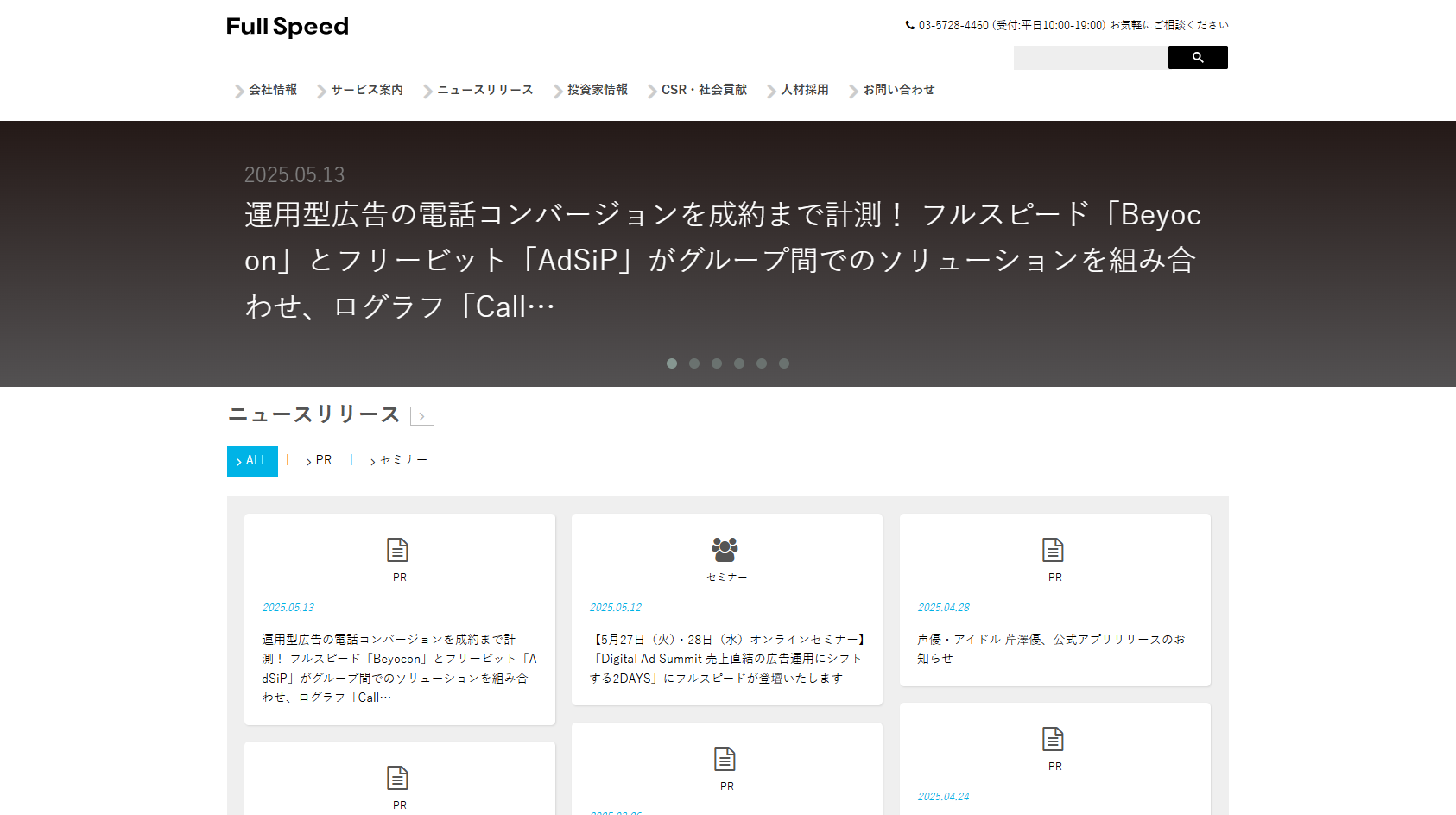 株式会社フルスピードの株式会社フルスピードサービス