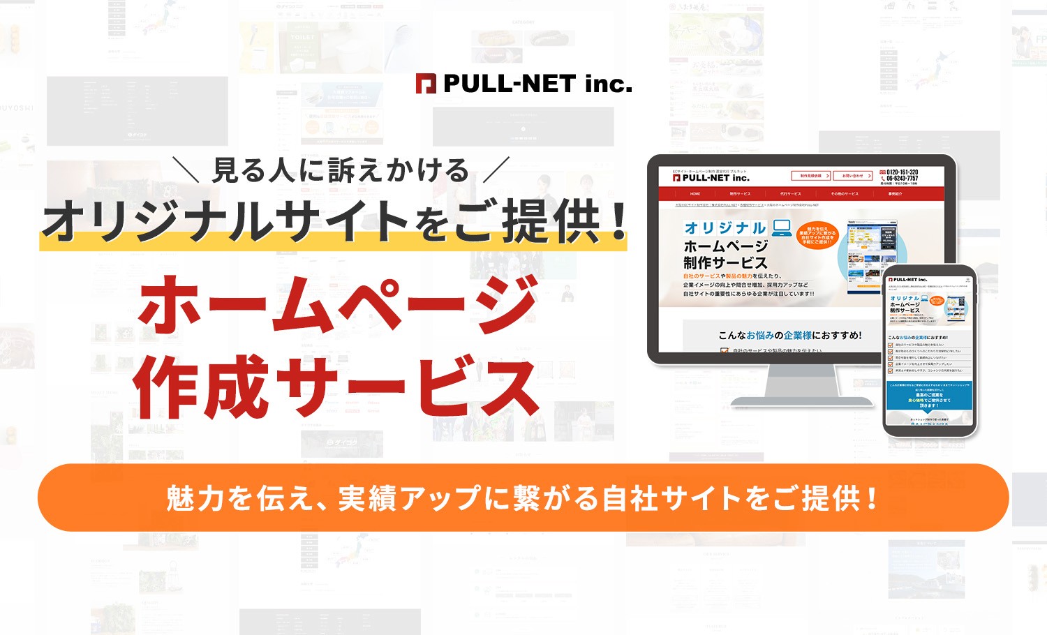 株式会社PULL-NETの株式会社PULL-NETサービス