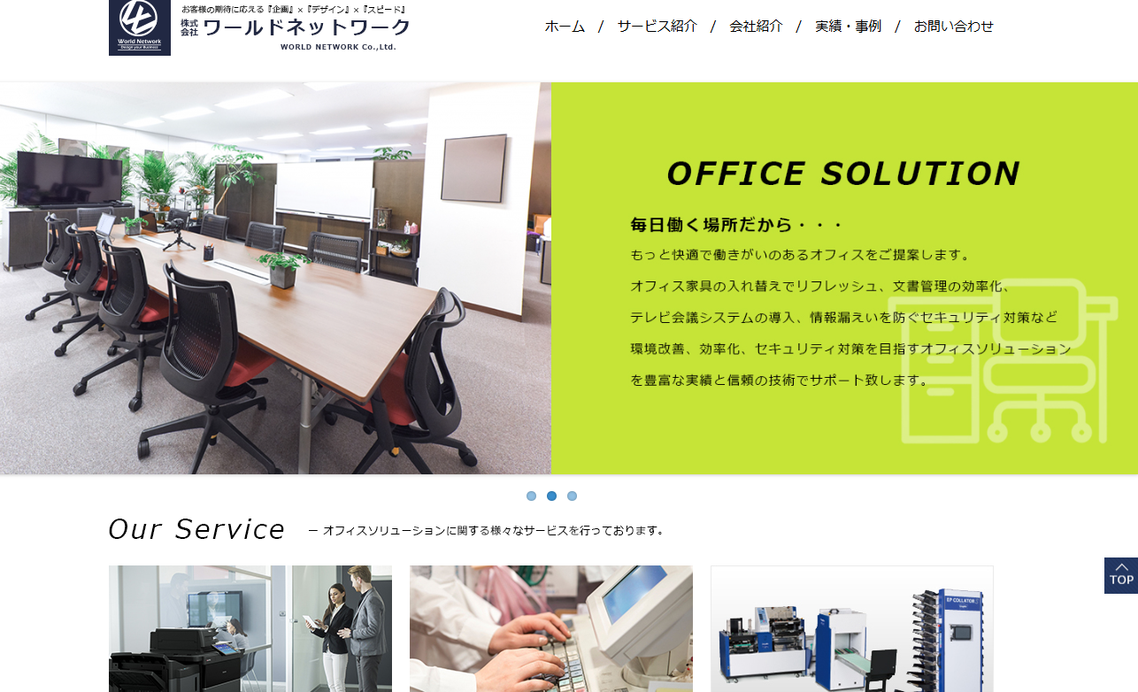 株式会社 ワールドネットワークの株式会社 ワールドネットワークサービス