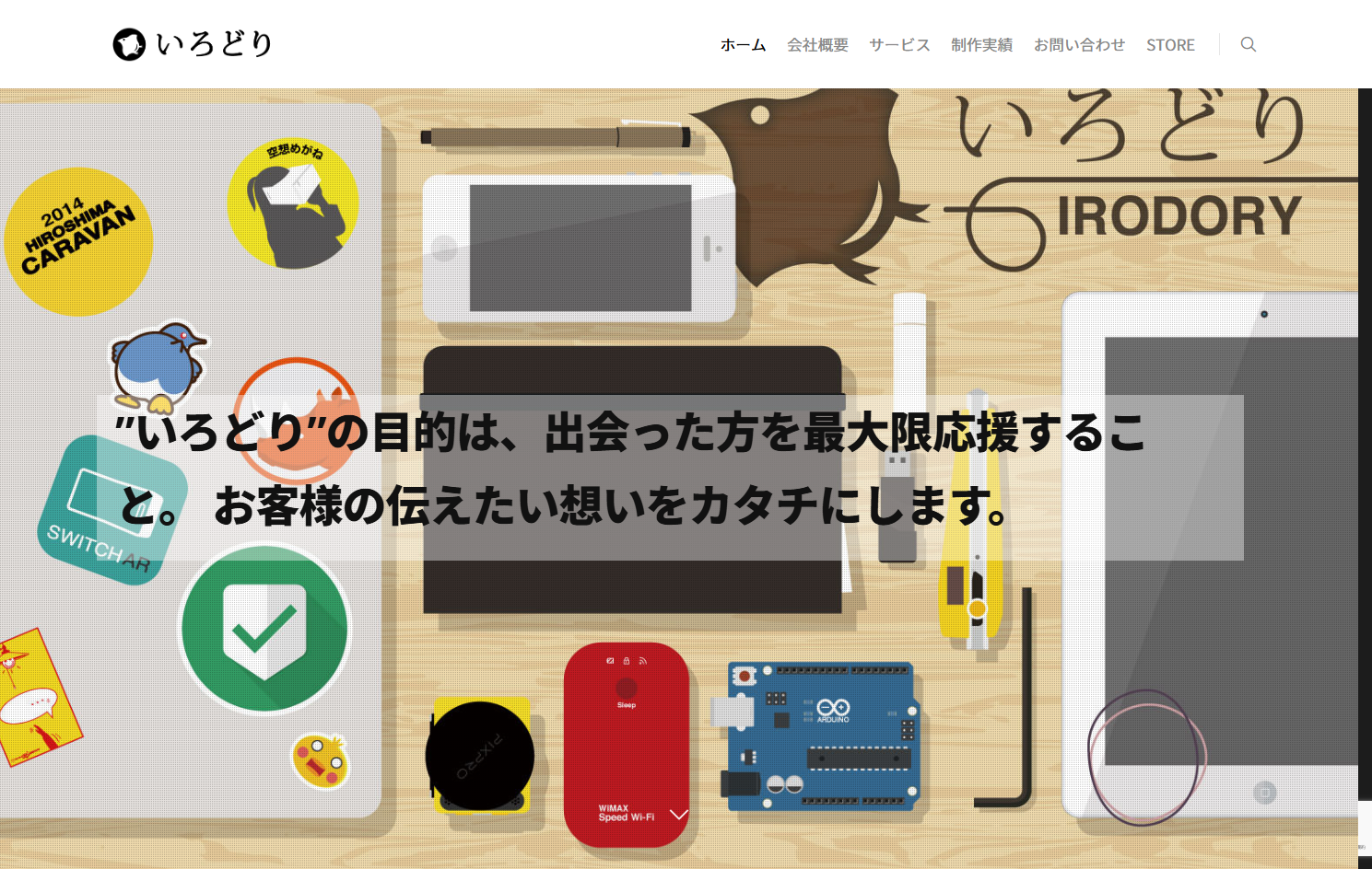 いろどりのいろどりサービス