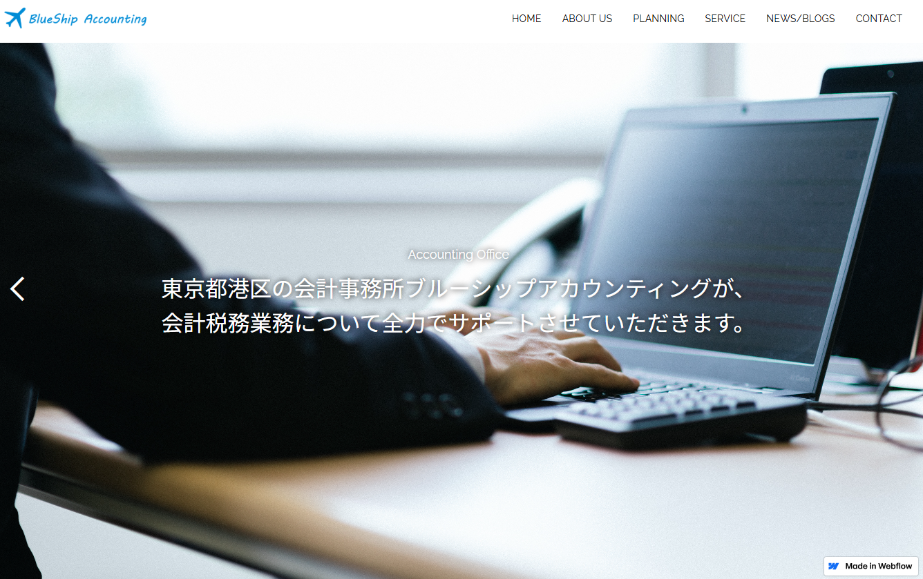 会計事務所ブルーシップアカウンティングの税理士サービスのホームページ画像