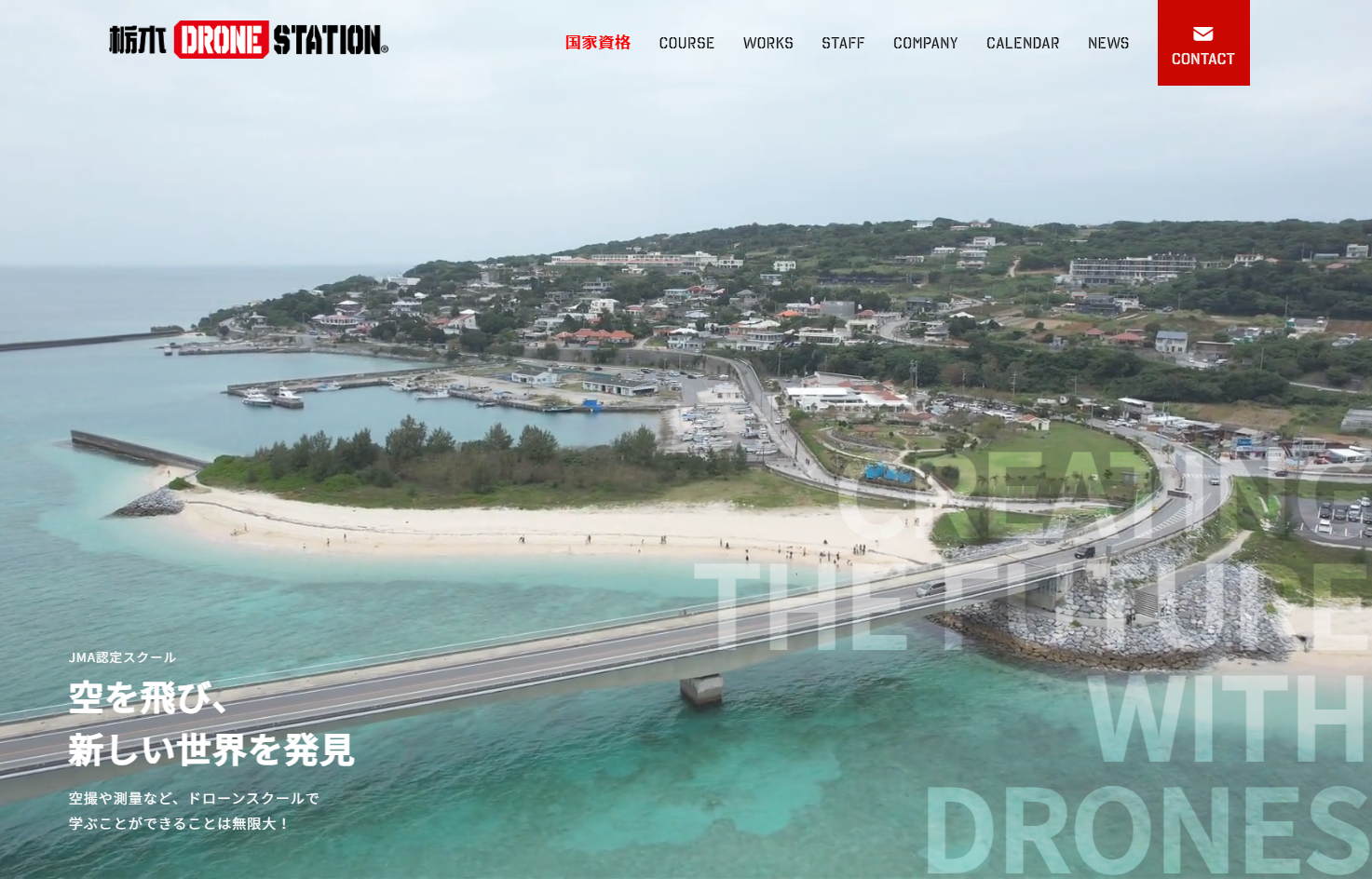 株式会社栃木DRONE STATIONの株式会社栃木DRONE STATIONサービス