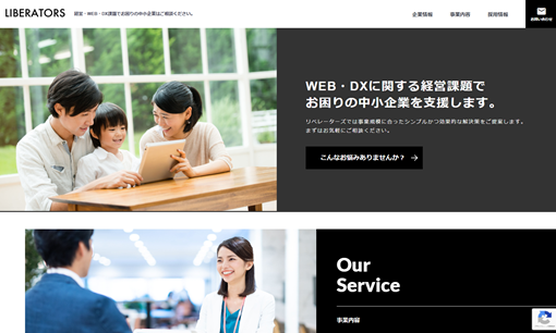 リベレーターズ株式会社のリベレーターズ株式会社サービス