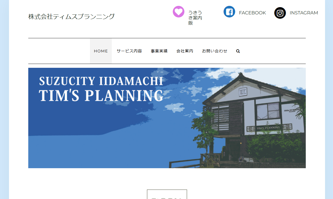 株式会社ティムスプランニングの株式会社ティムスプランニングサービス