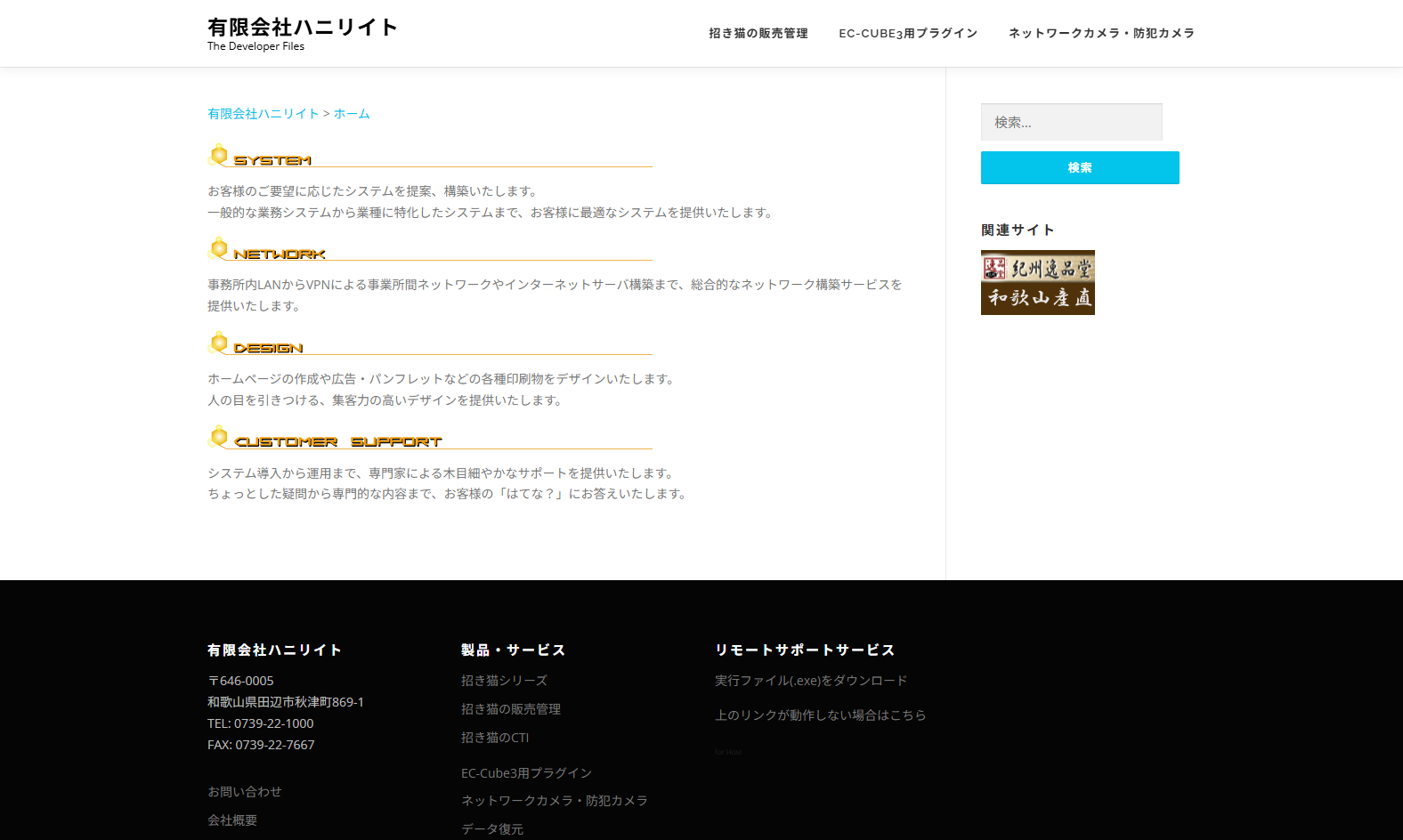有限会社ハニリイトの有限会社ハニリイトサービス
