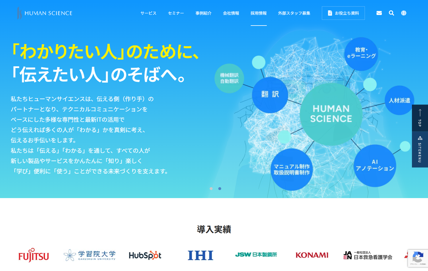 株式会社ヒューマンサイエンスの株式会社ヒューマンサイエンスサービス