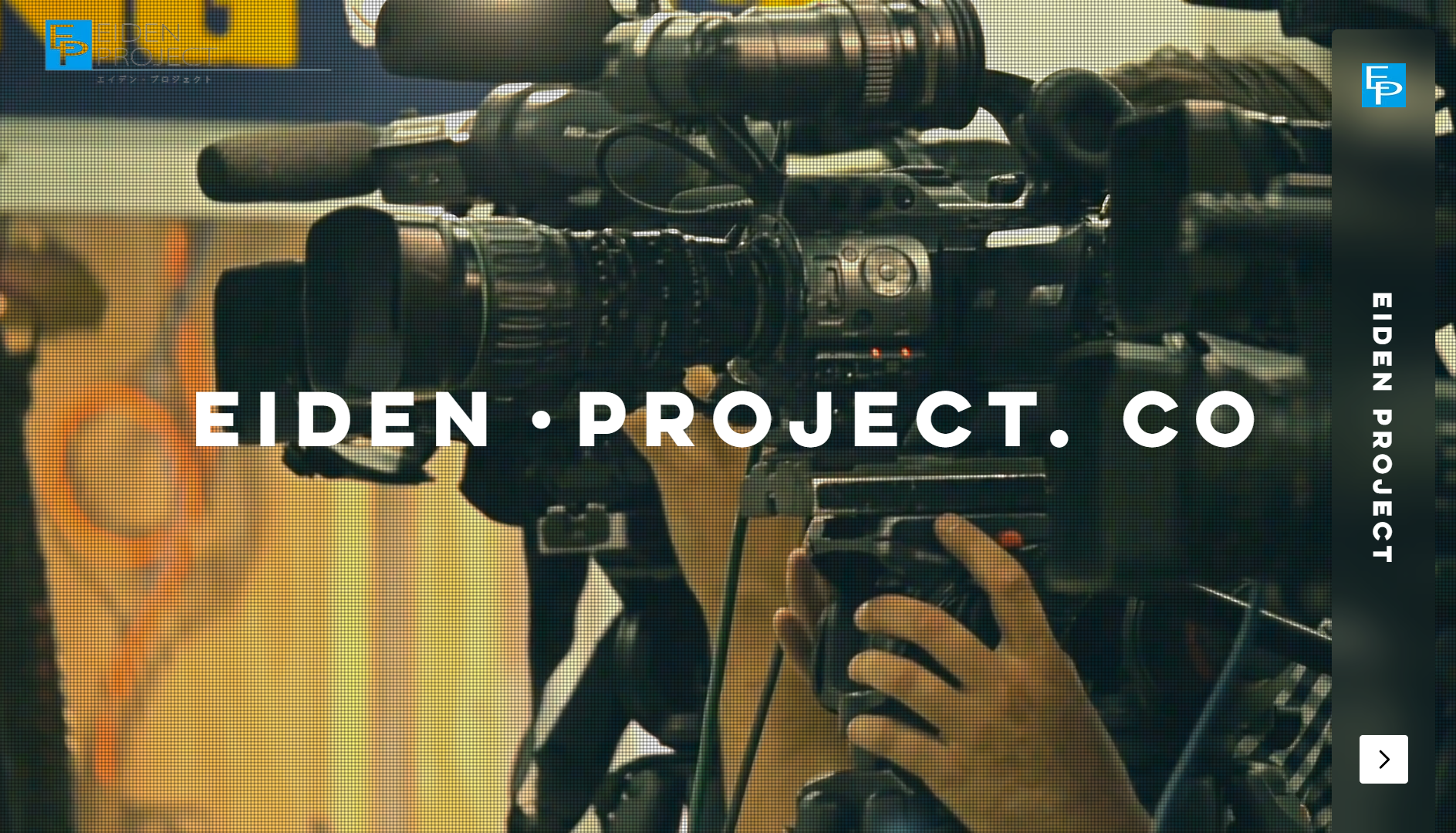 株式会社 EIDEN PROJECTの株式会社 EIDEN PROJECTサービス
