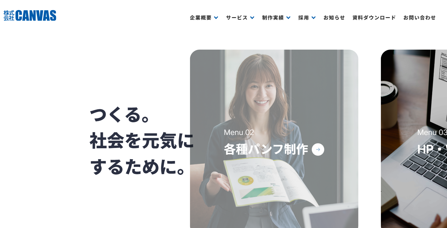 株式会社キャンバスの株式会社キャンバスサービス