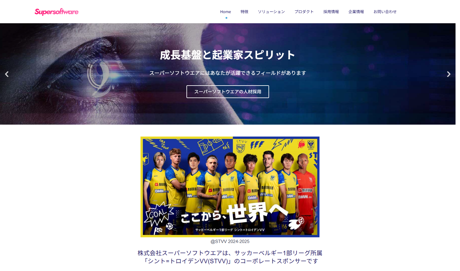 株式会社スーパーソフトウエアの株式会社スーパーソフトウエアサービス