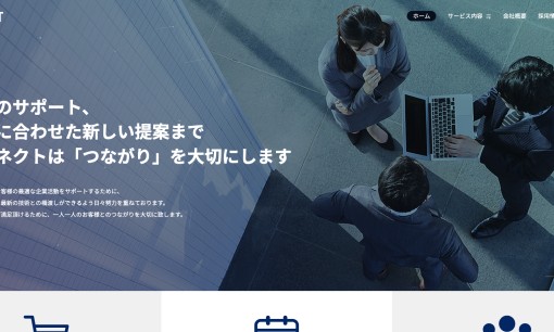 株式会社シスネクトのシステム開発サービスのホームページ画像