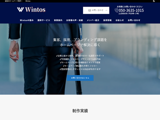 WintosのWintosサービス
