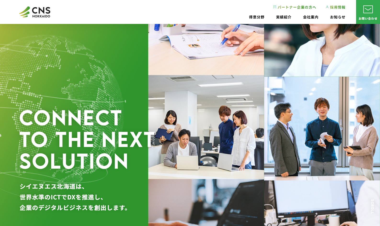 株式会社シイエヌエス北海道の株式会社シイエヌエス北海道サービス