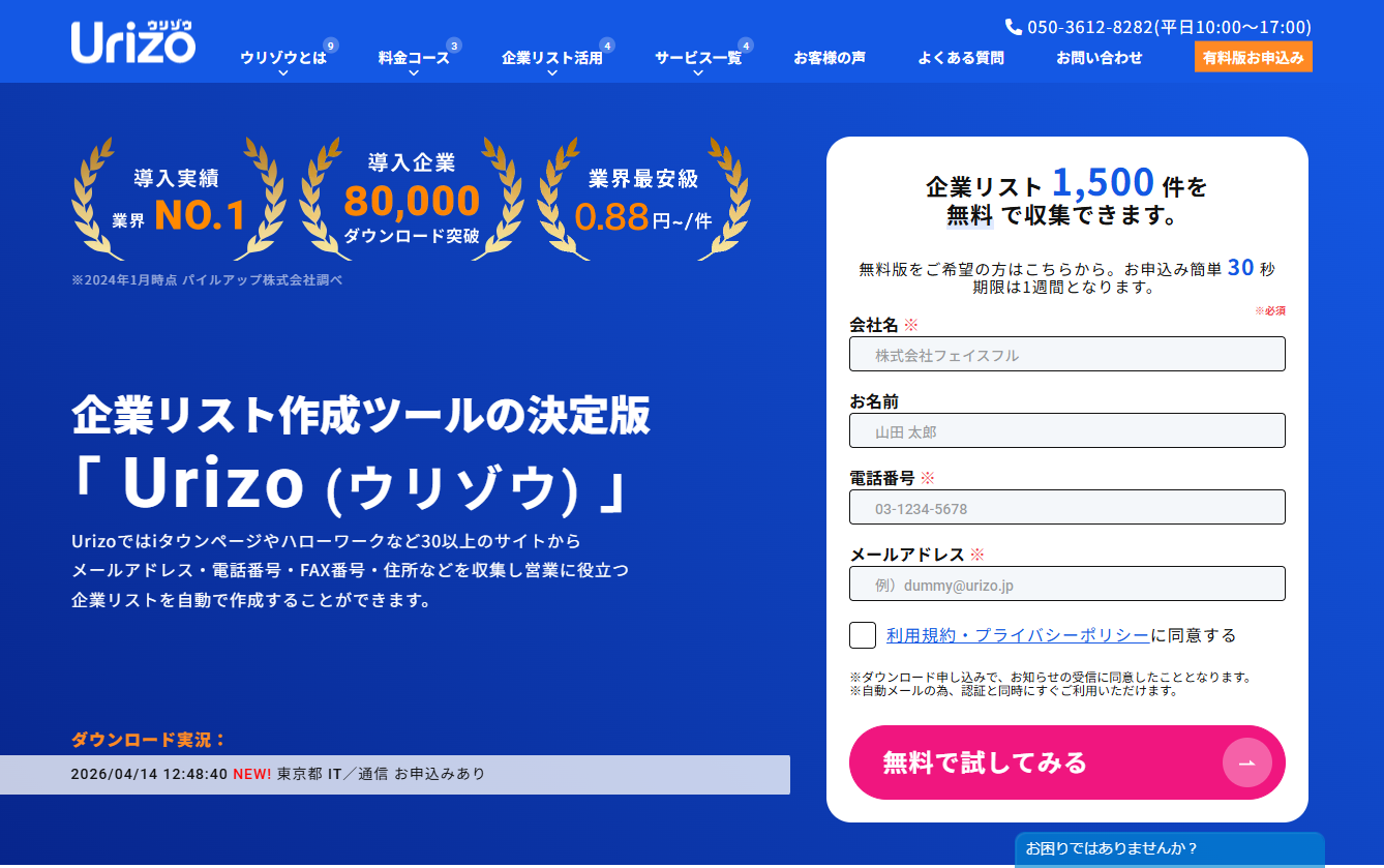 株式会社セールスサポートのDM発送サービスのホームページ画像