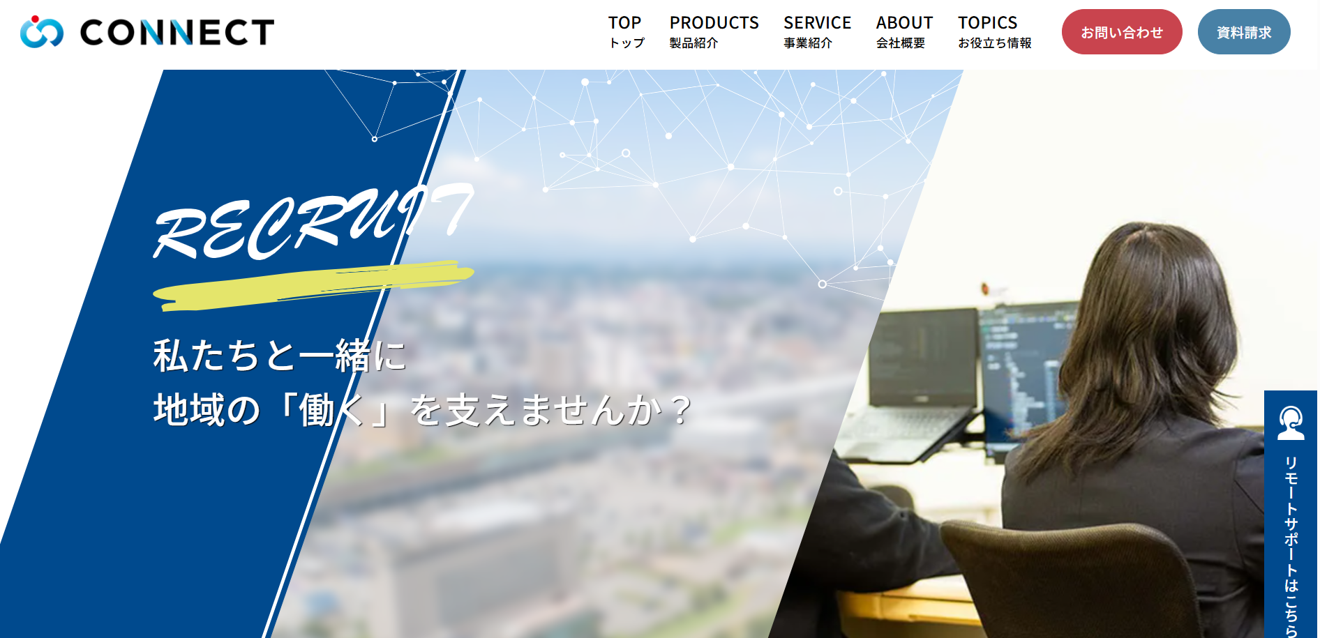 株式会社コネクトの株式会社コネクトサービス