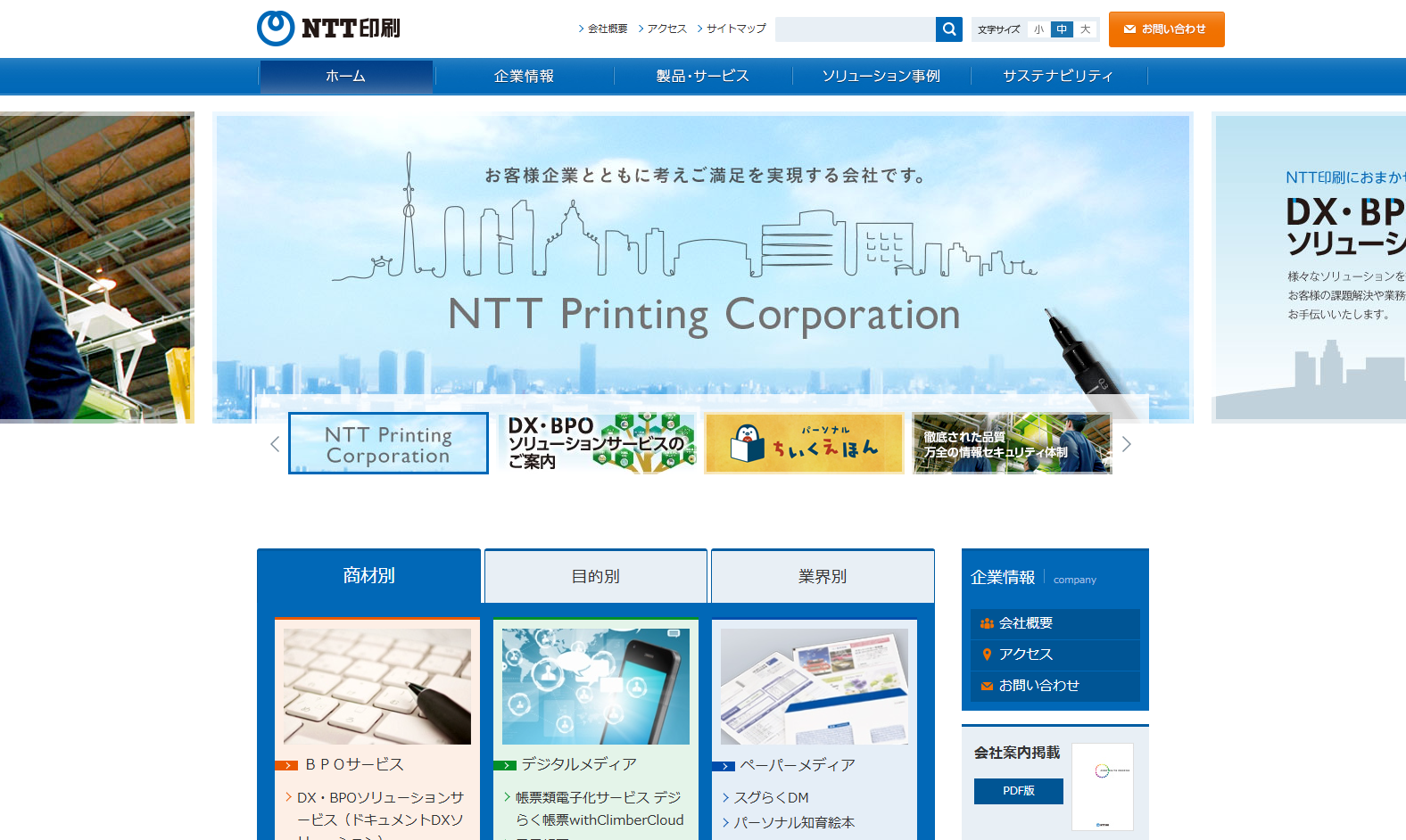 NTT印刷株式会社のNTT印刷サービス