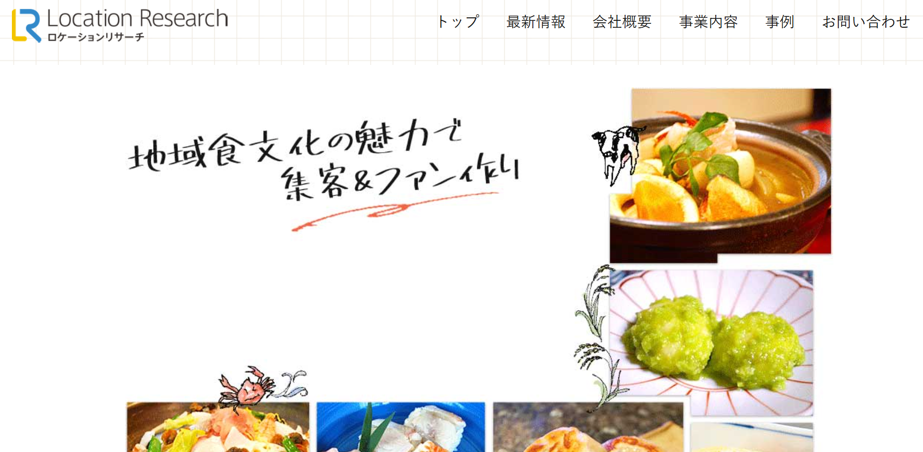 ロケーションリサーチ株式会社のロケーションリサーチ株式会社サービス