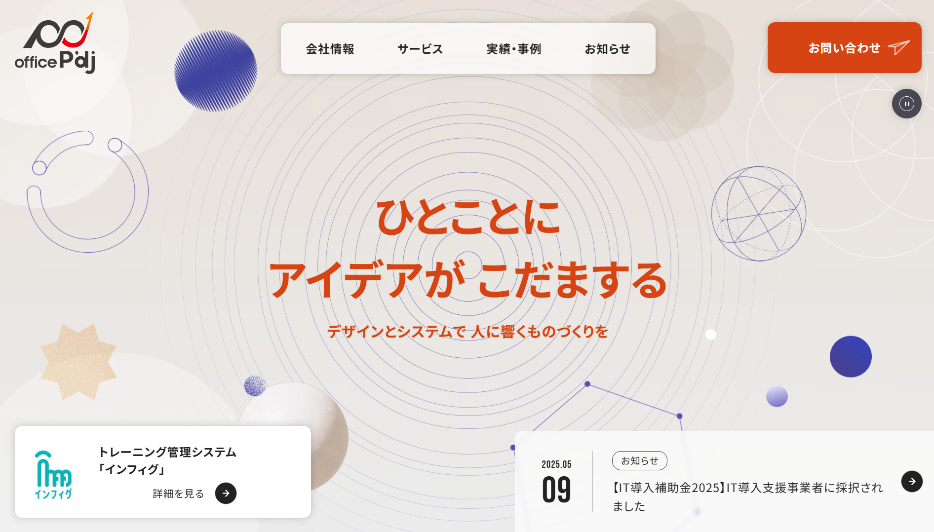 株式会社オフィスピーディージェイの株式会社オフィスピーディージェイサービス