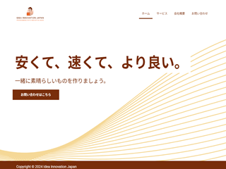 Idea Innovation Japan合同会社のIdea Innovation Japan合同会社サービス