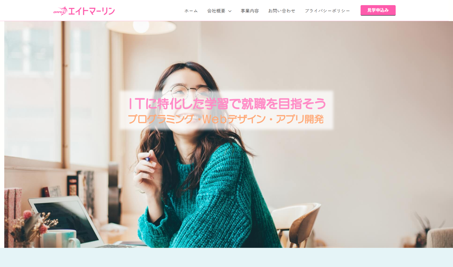 合同会社エイトの合同会社エイトサービス