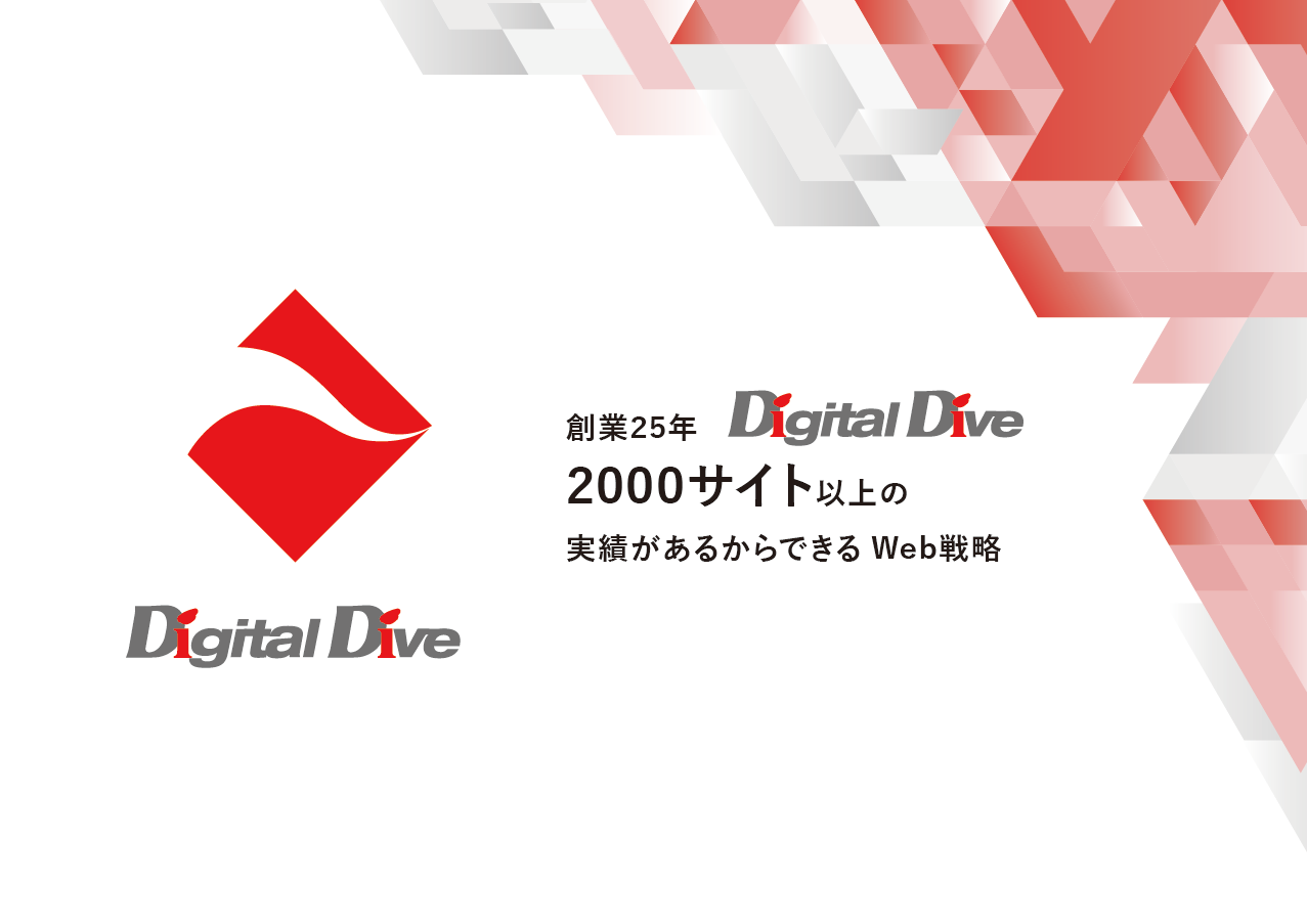 株式会社デジタルダイブの株式会社デジタルダイブサービス