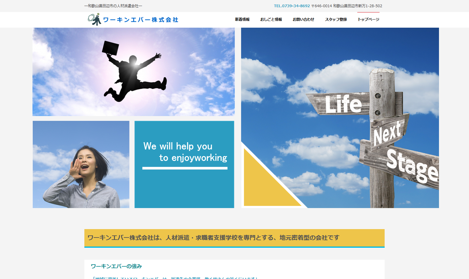 ワーキンエバー株式会社のワーキンエバー株式会社サービス
