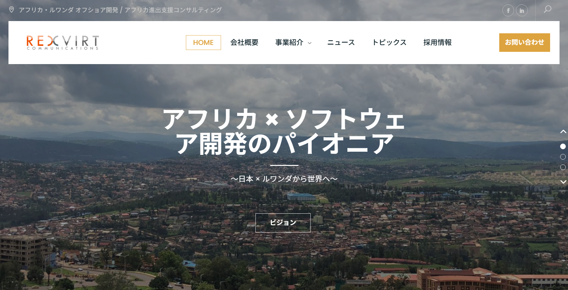 レックスバート・コミュニケーションズ株式会社のレックスバート・コミュニケーションズサービス