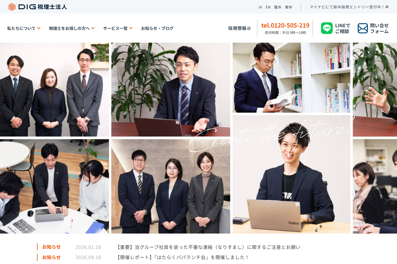 DIG税理士法人の税理士サービスのホームページ画像