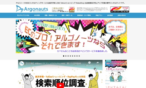 アルゴノーツ株式会社のホームページ制作サービスのホームページ画像