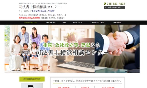 今井章義司法書士事務所の司法書士サービスのホームページ画像