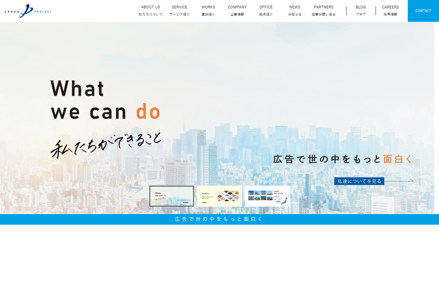 株式会社アーバンプロジェクトのホームページ制作サービスのホームページ画像