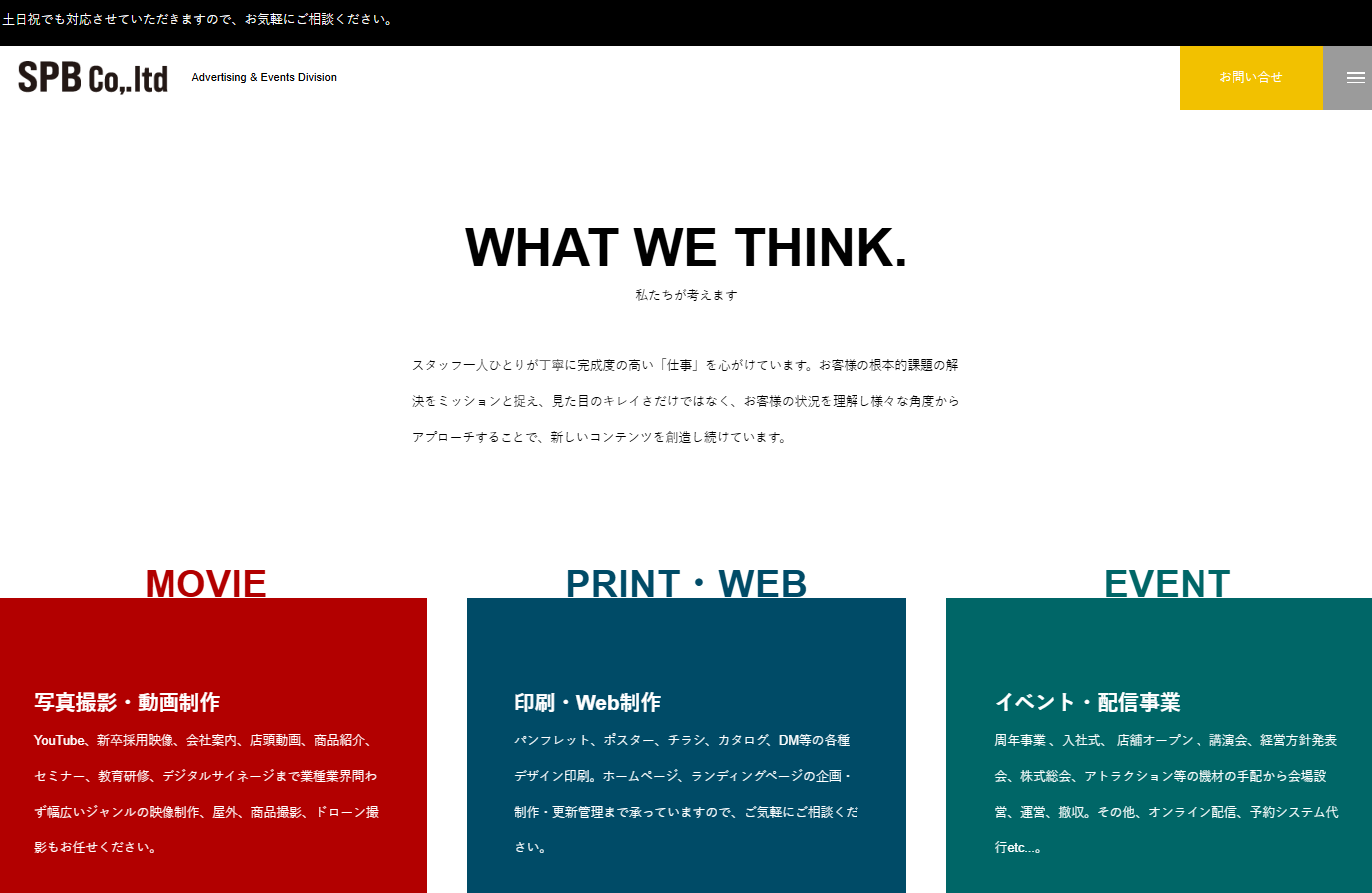 株式会社エスピービーの株式会社エスピービーサービス