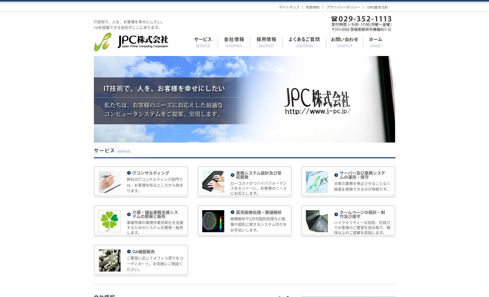 JPC株式会社のＪＰＣ株式会社サービス