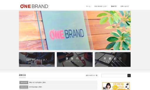 株式会社 ONE BRANDのホームページ制作サービスのホームページ画像