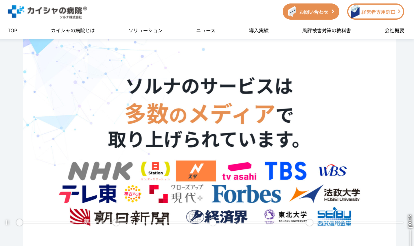 ソルナ株式会社のソルナ株式会社サービス