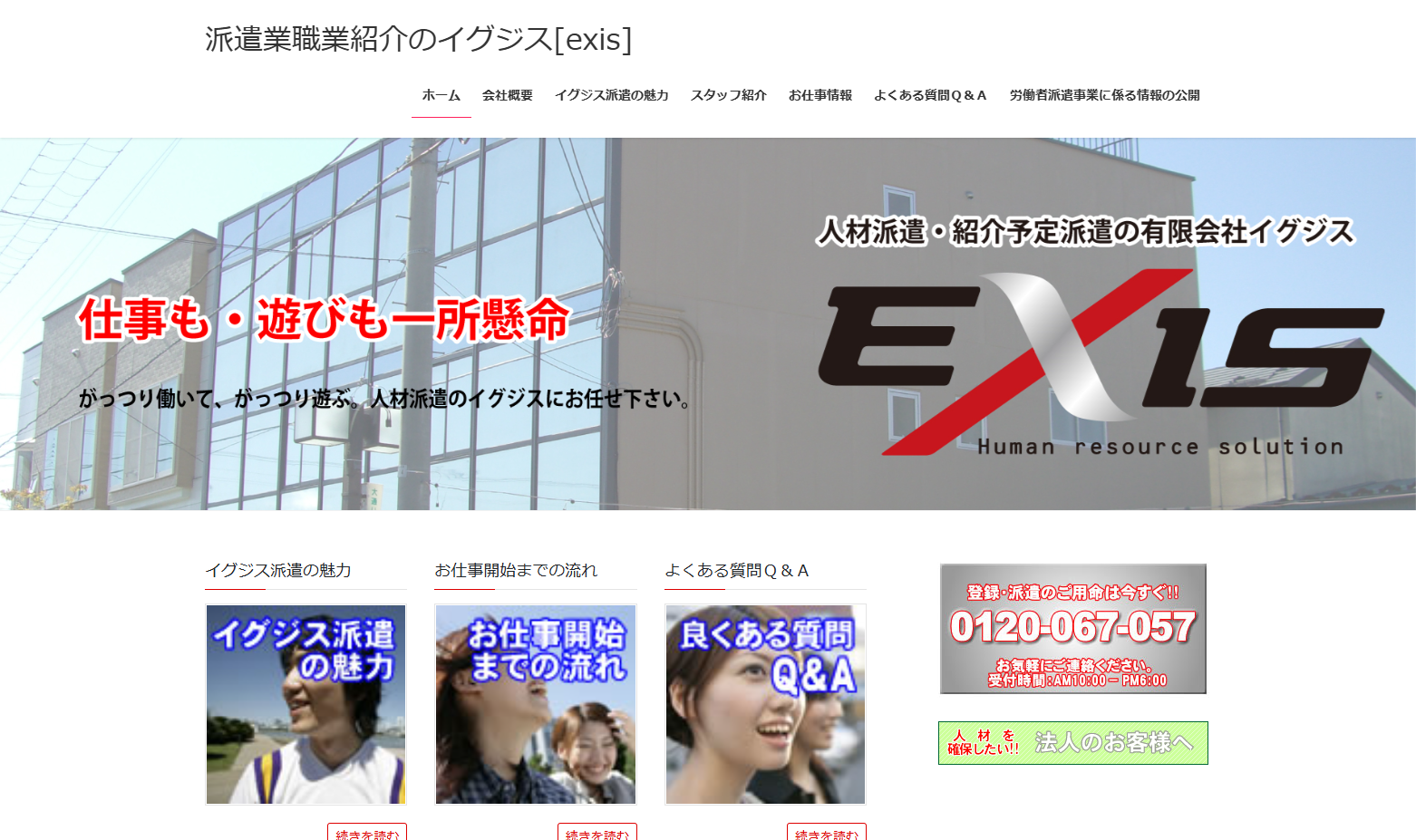 有限会社イグジスの有限会社イグジスサービス