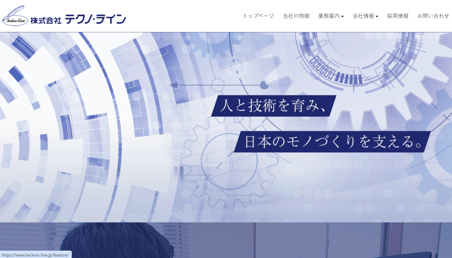 株式会社テクノ・ラインの株式会社テクノ・ラインサービス