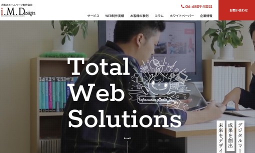 インフォメーションメディアデザイン株式会社のホームページ制作サービスのホームページ画像