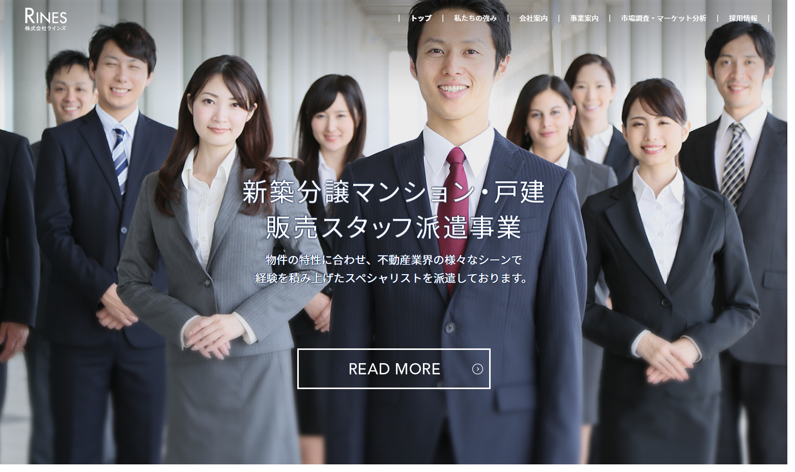 株式会社ラインズの株式会社ラインズサービス