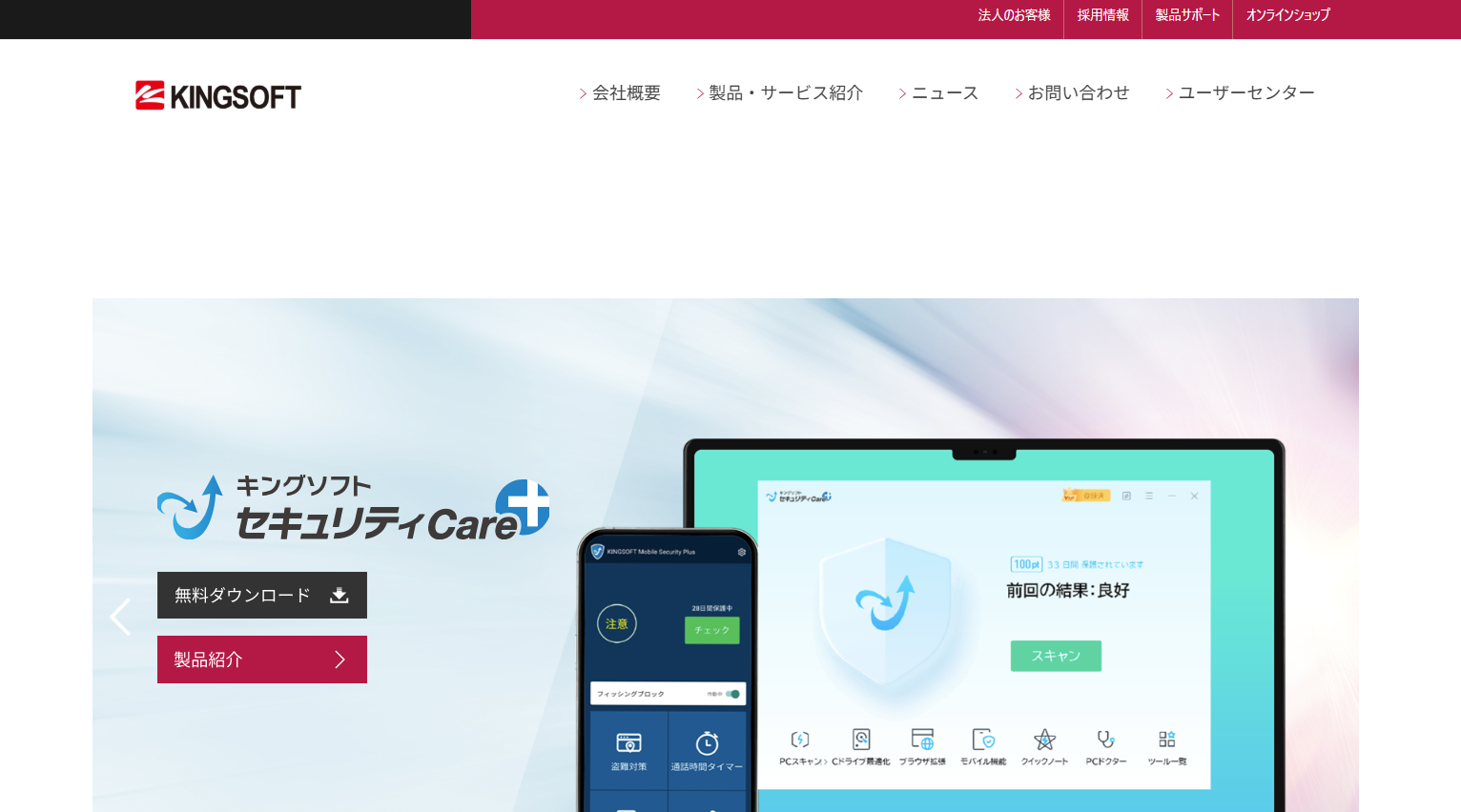 キングソフト株式会社のアプリ開発サービスのホームページ画像