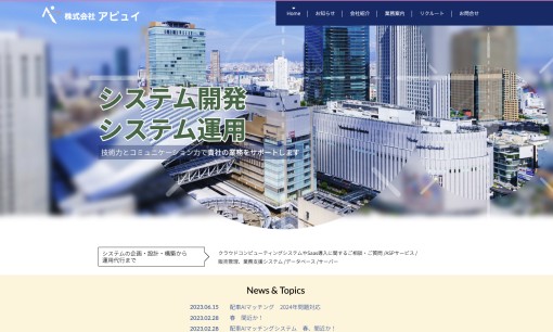 株式会社アピュイのアプリ開発サービスのホームページ画像