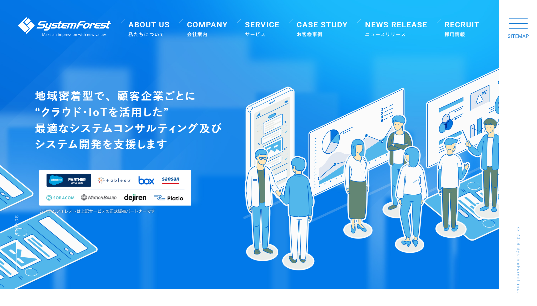 株式会社システムフォレストの株式会社システムフォレストサービス
