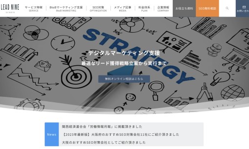 リードナイン株式会社のホームページ制作サービスのホームページ画像