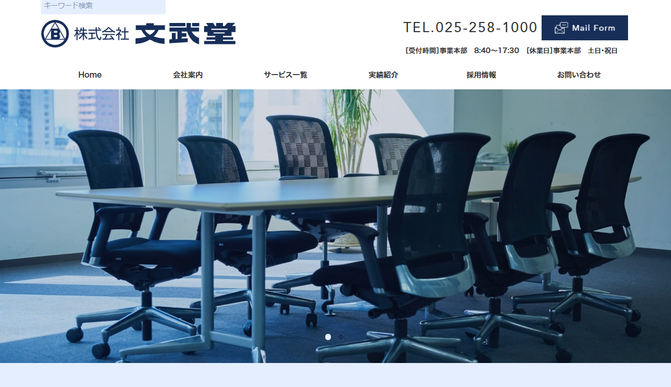 株式会社文武堂の株式会社文武堂サービス